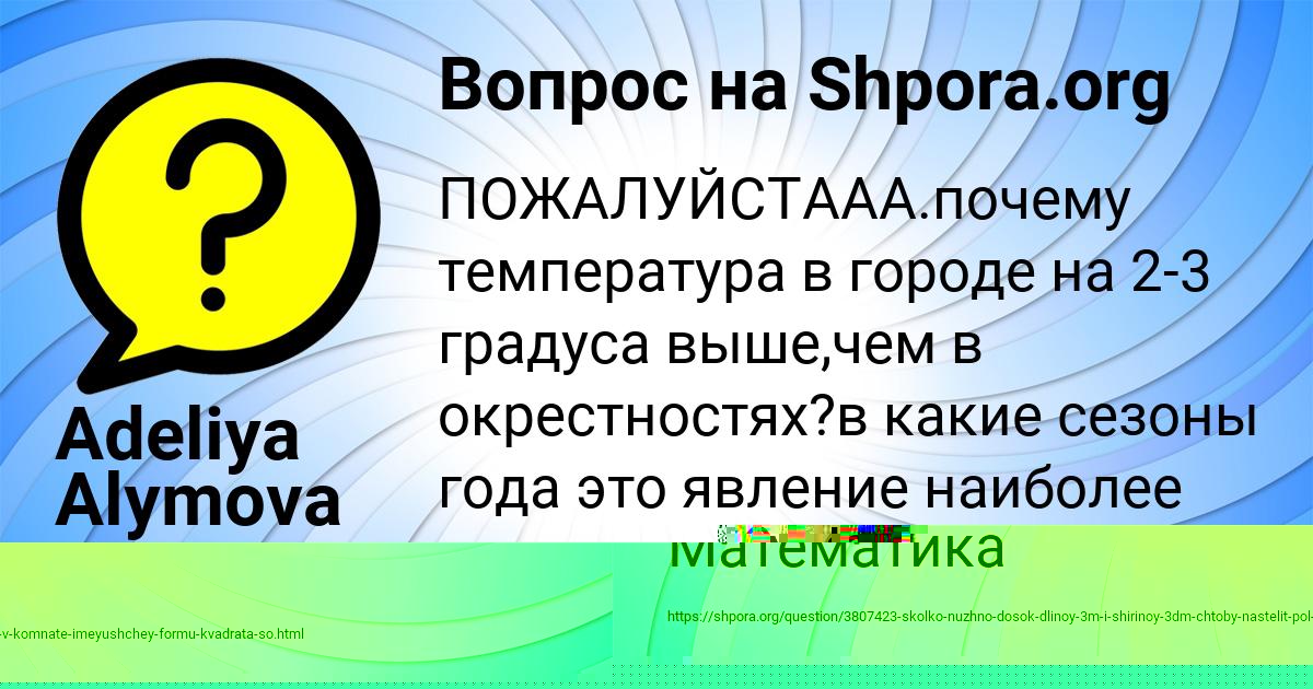 Картинка с текстом вопроса от пользователя Арина Матвеева