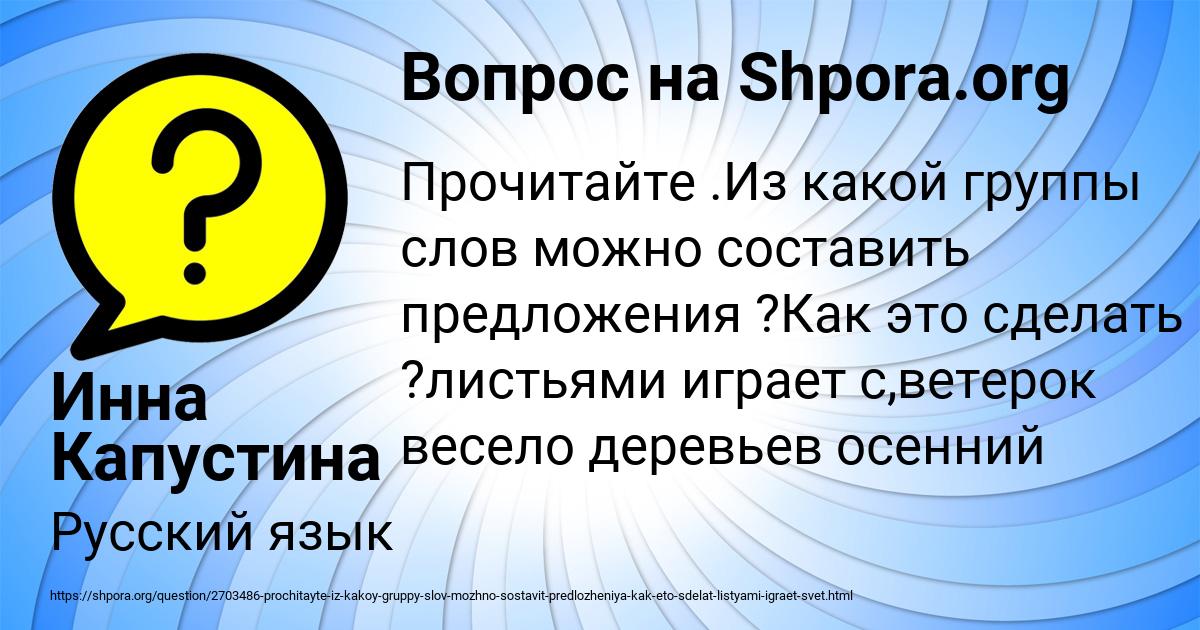 Картинка с текстом вопроса от пользователя Василиса Ковальчук