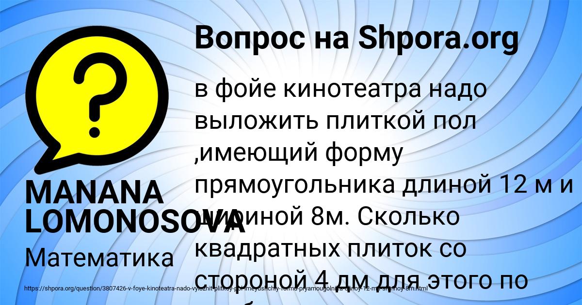 Картинка с текстом вопроса от пользователя MANANA LOMONOSOVA