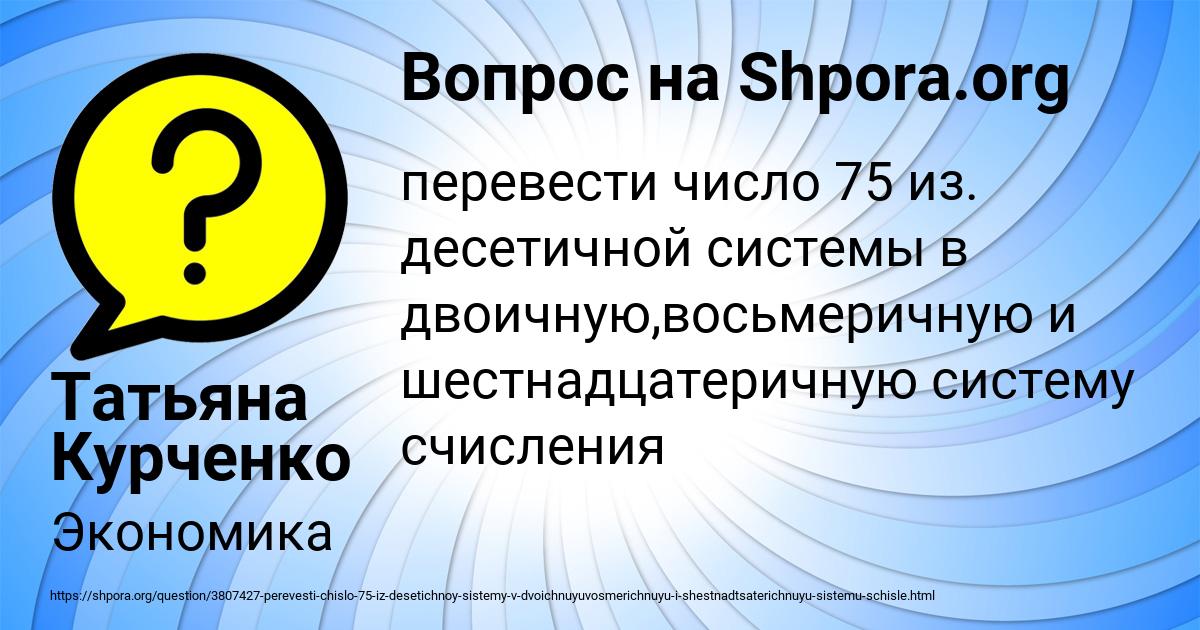 Картинка с текстом вопроса от пользователя Татьяна Курченко