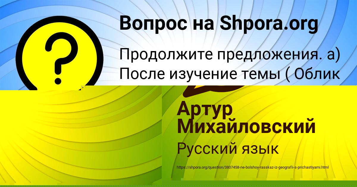 Картинка с текстом вопроса от пользователя Артур Михайловский