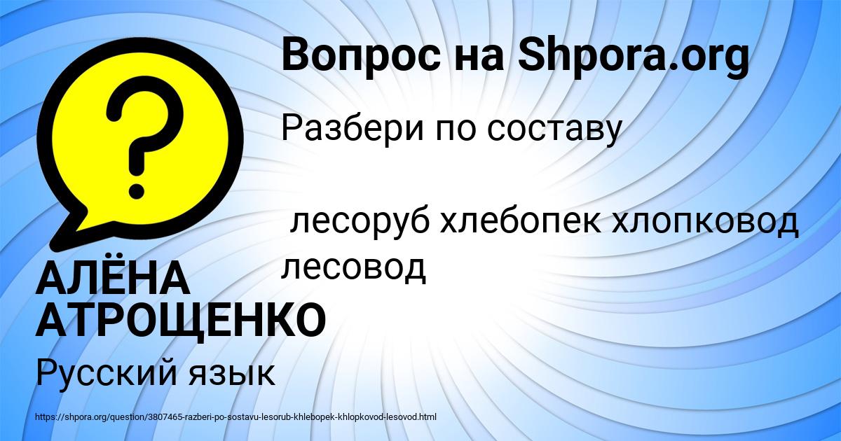 Картинка с текстом вопроса от пользователя АЛЁНА АТРОЩЕНКО