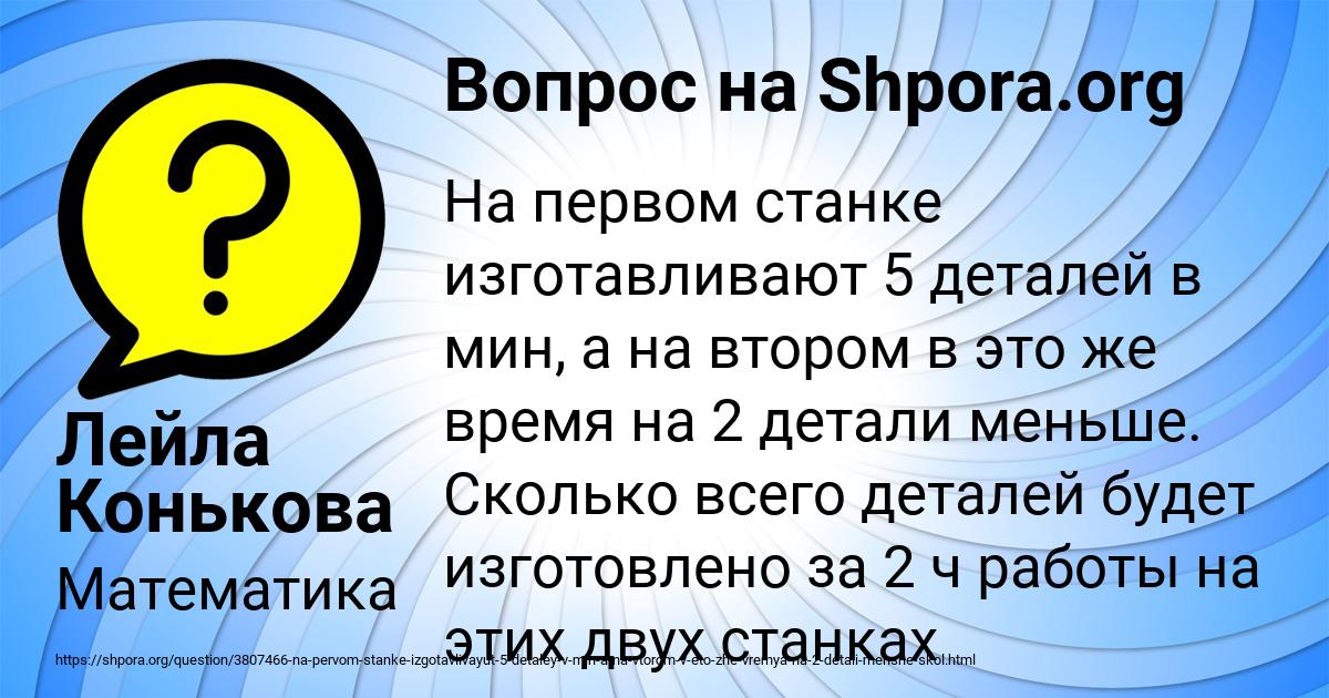 Картинка с текстом вопроса от пользователя Лейла Конькова
