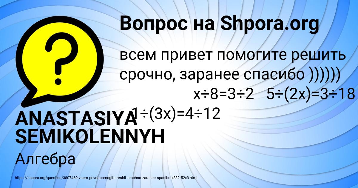 Картинка с текстом вопроса от пользователя ANASTASIYA SEMIKOLENNYH