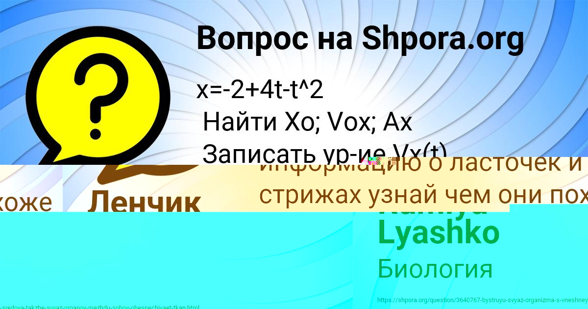 Картинка с текстом вопроса от пользователя Ленчик Рудык