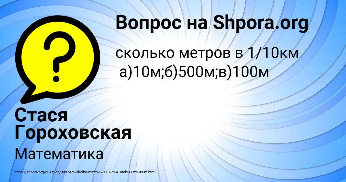 Картинка с текстом вопроса от пользователя Стася Гороховская