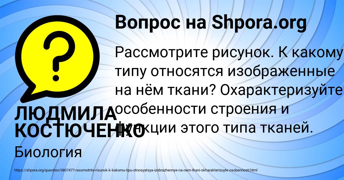 Картинка с текстом вопроса от пользователя ЛЮДМИЛА КОСТЮЧЕНКО