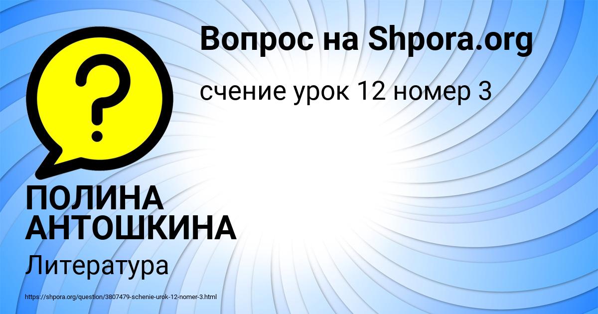 Картинка с текстом вопроса от пользователя ПОЛИНА АНТОШКИНА