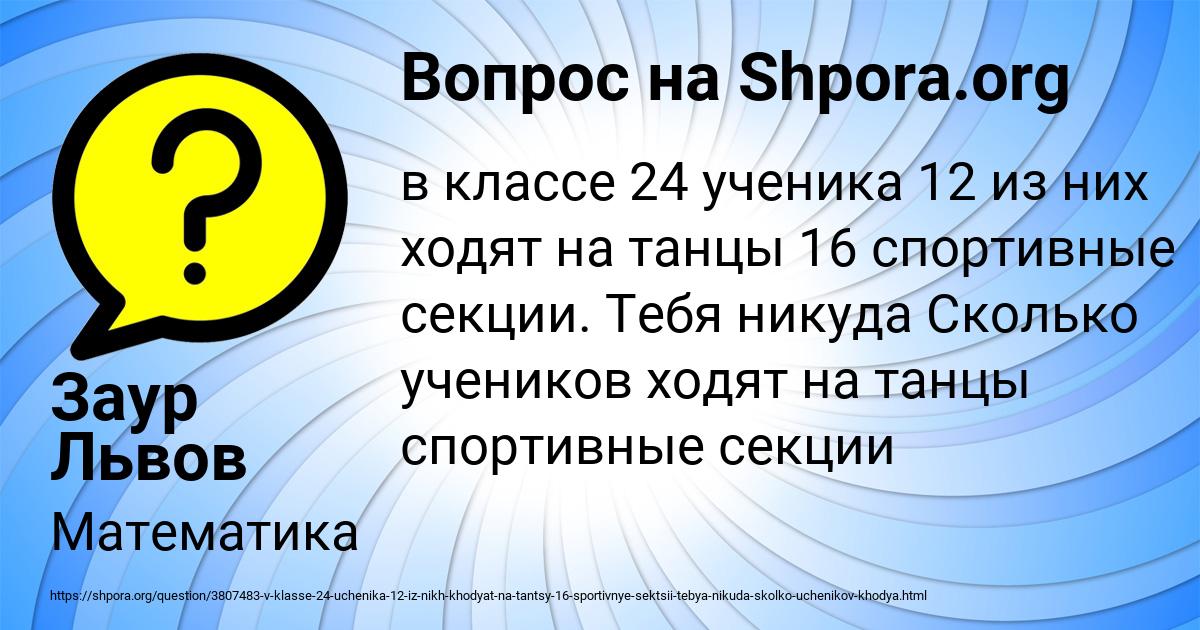 Картинка с текстом вопроса от пользователя Заур Львов