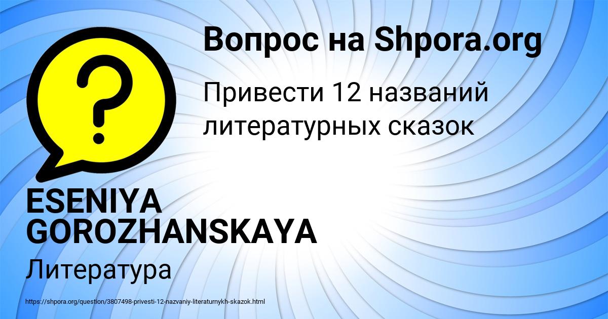 Картинка с текстом вопроса от пользователя ESENIYA GOROZHANSKAYA