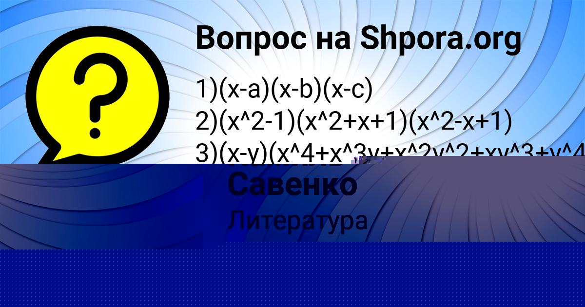 Картинка с текстом вопроса от пользователя RITA VOROBEY