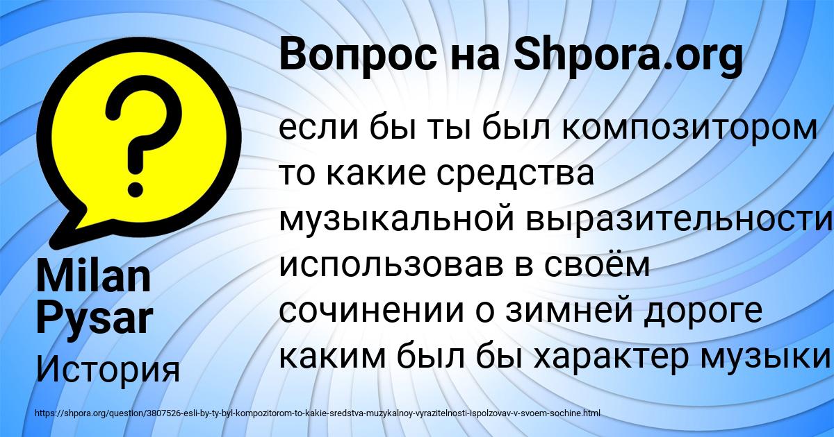 Картинка с текстом вопроса от пользователя Milan Pysar