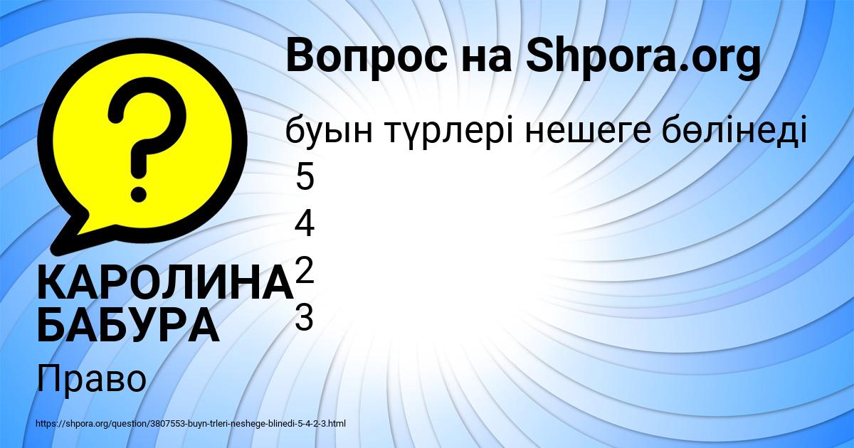 Картинка с текстом вопроса от пользователя КАРОЛИНА БАБУРА