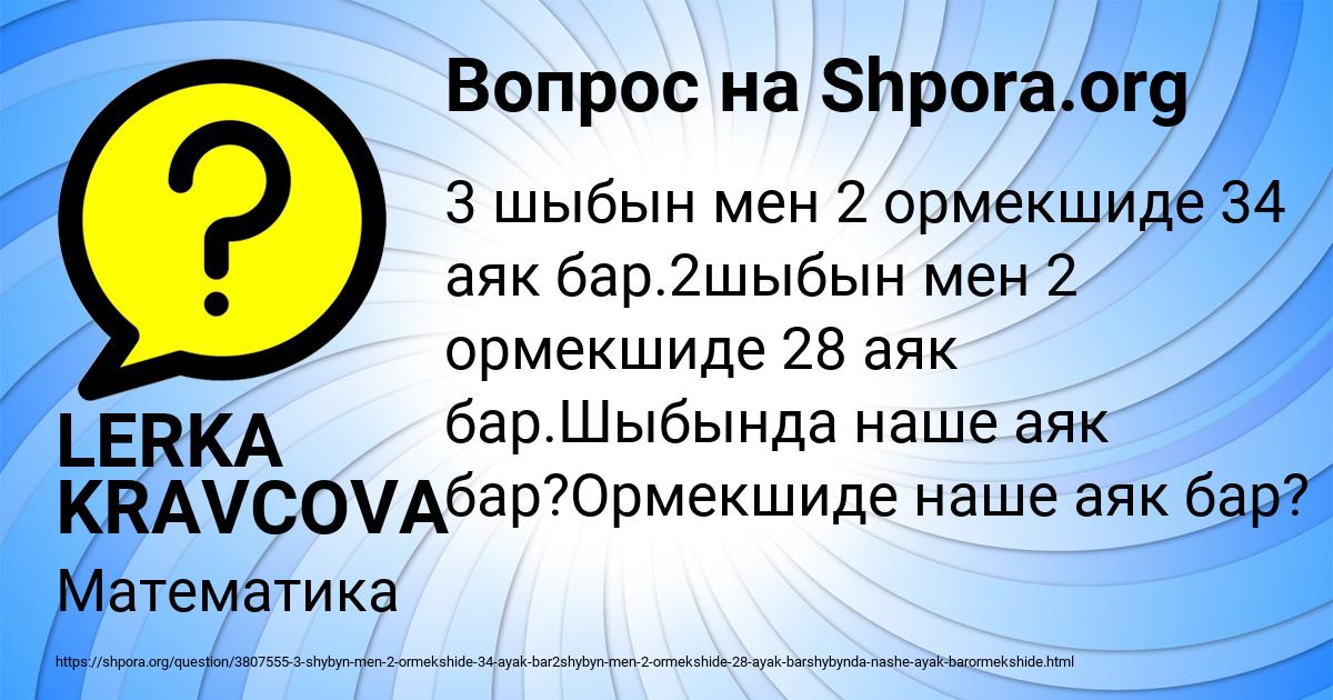 Картинка с текстом вопроса от пользователя LERKA KRAVCOVA
