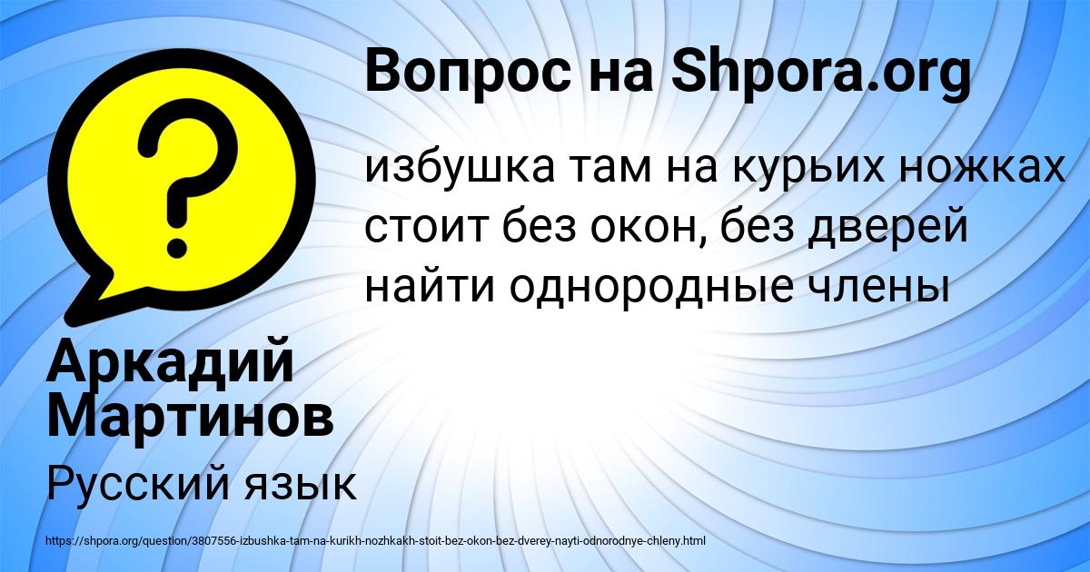 Картинка с текстом вопроса от пользователя Аркадий Мартинов