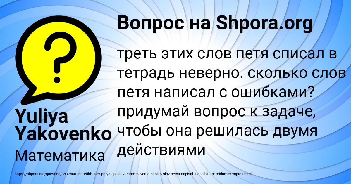 Картинка с текстом вопроса от пользователя Yuliya Yakovenko