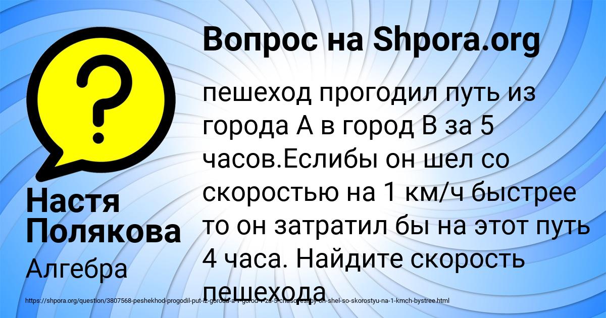 Картинка с текстом вопроса от пользователя Настя Полякова