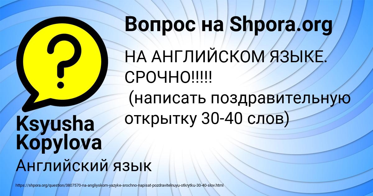 Картинка с текстом вопроса от пользователя Ksyusha Kopylova
