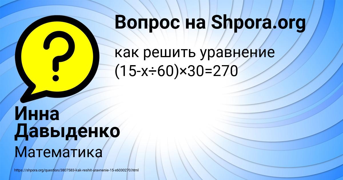 Картинка с текстом вопроса от пользователя Инна Давыденко