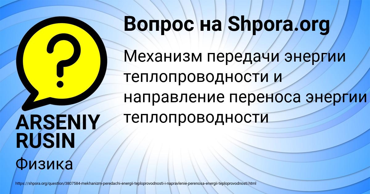 Картинка с текстом вопроса от пользователя ARSENIY RUSIN