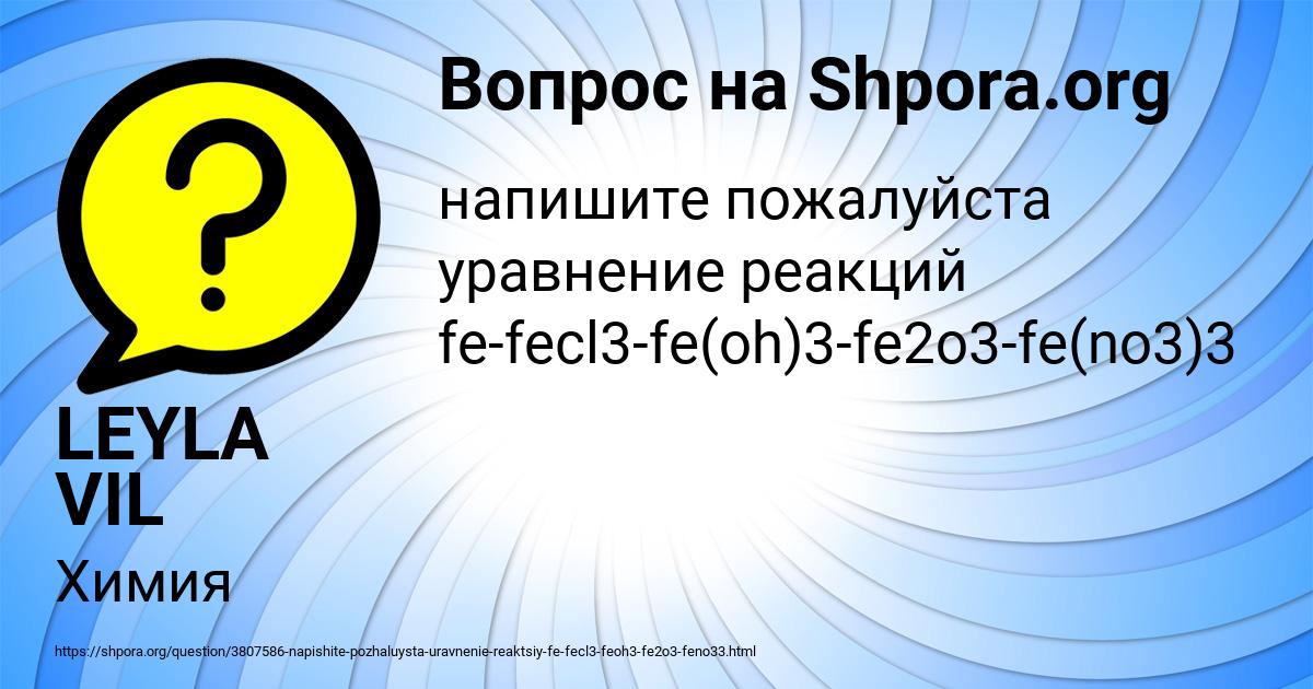 Картинка с текстом вопроса от пользователя LEYLA VIL