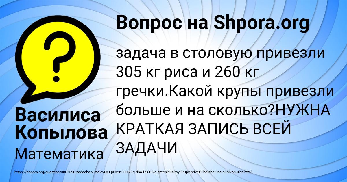 Картинка с текстом вопроса от пользователя Василиса Копылова