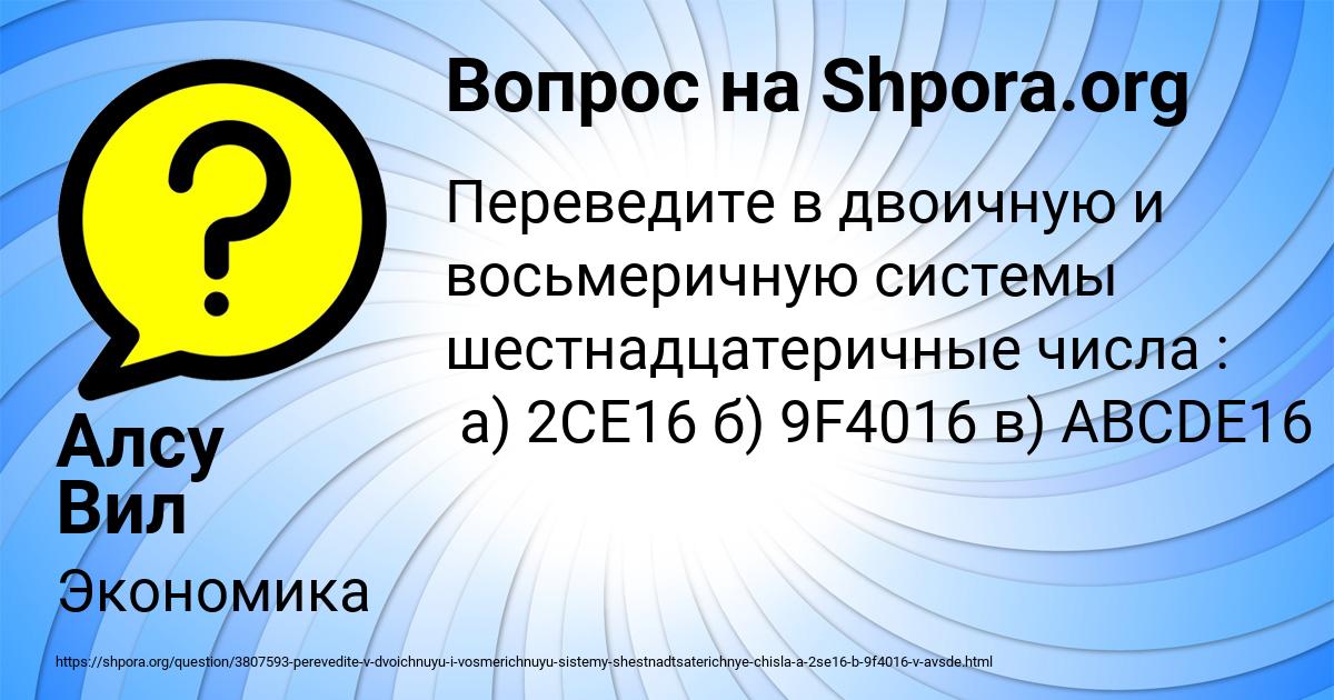 Картинка с текстом вопроса от пользователя Алсу Вил
