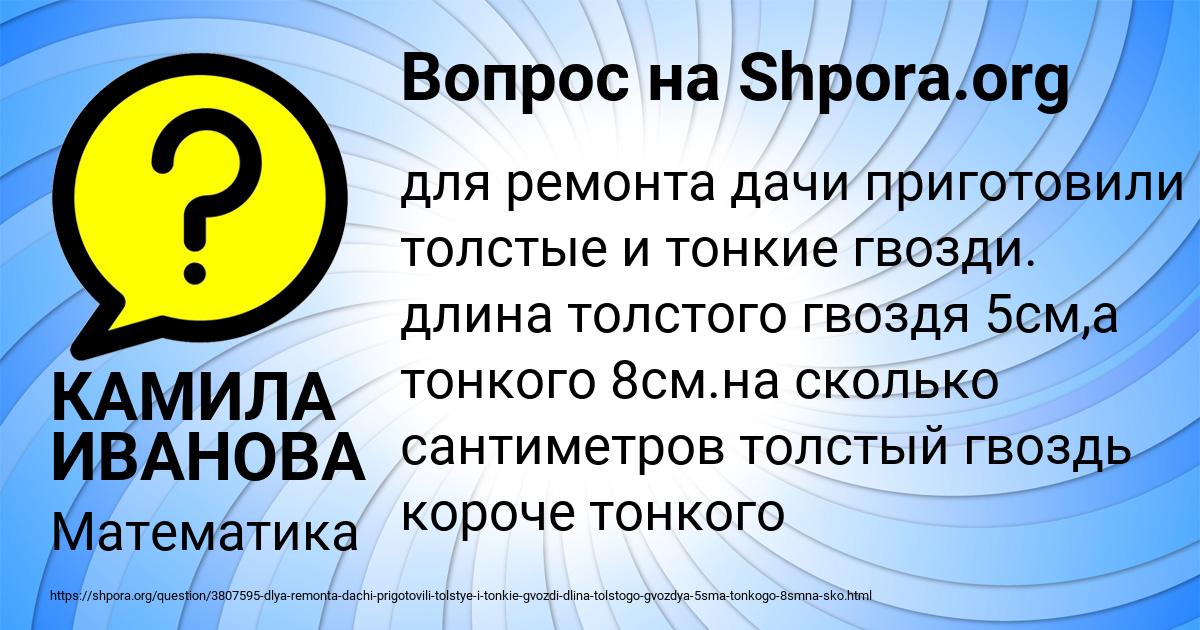 Картинка с текстом вопроса от пользователя КАМИЛА ИВАНОВА