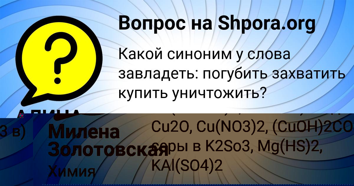 Картинка с текстом вопроса от пользователя Дарина Николаенко