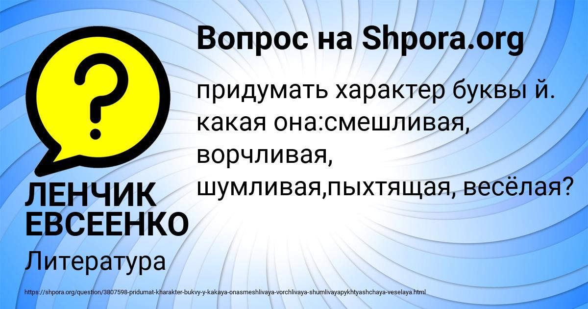 Картинка с текстом вопроса от пользователя ЛЕНЧИК ЕВСЕЕНКО