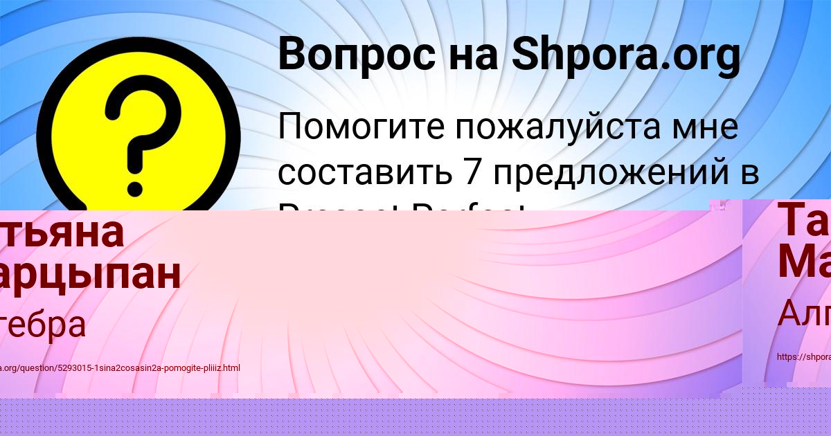 Картинка с текстом вопроса от пользователя Оксана Павленко