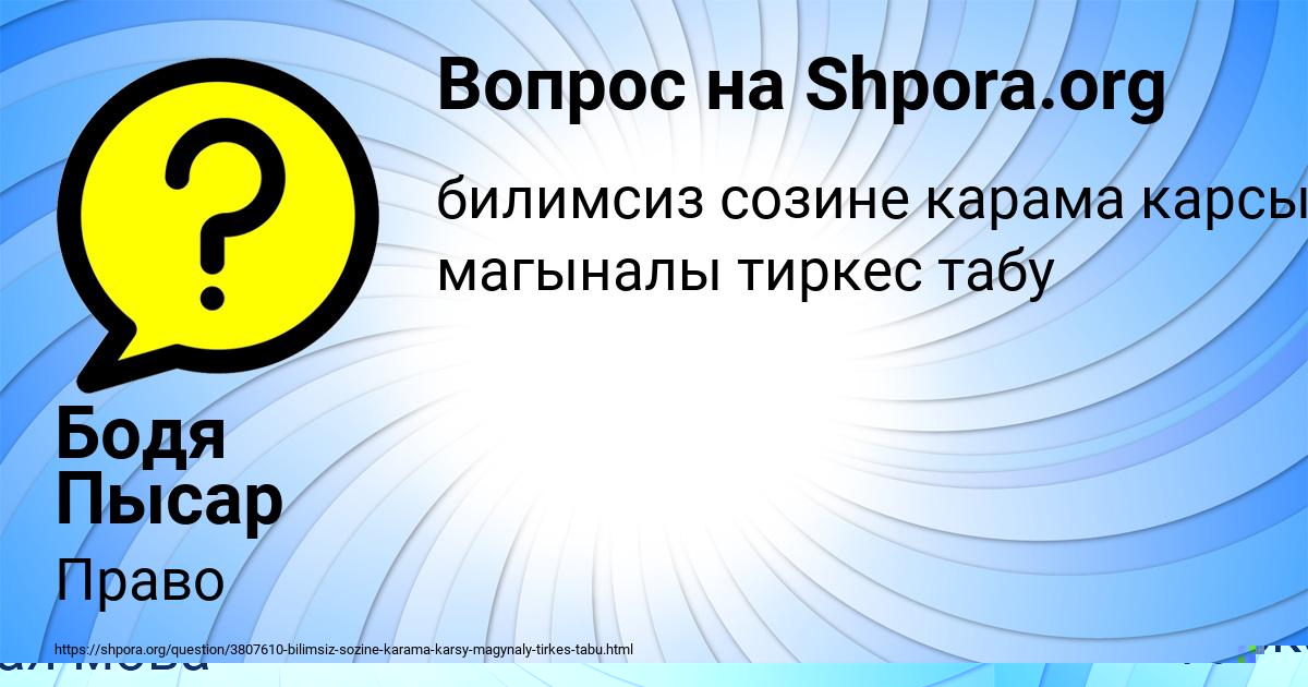Картинка с текстом вопроса от пользователя Бодя Пысар