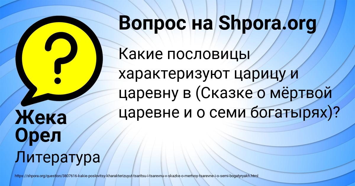 Картинка с текстом вопроса от пользователя Жека Орел