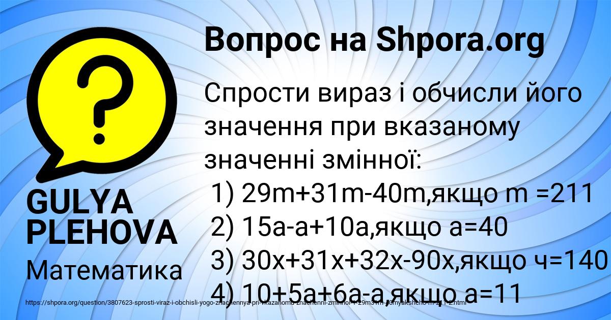 Картинка с текстом вопроса от пользователя GULYA PLEHOVA