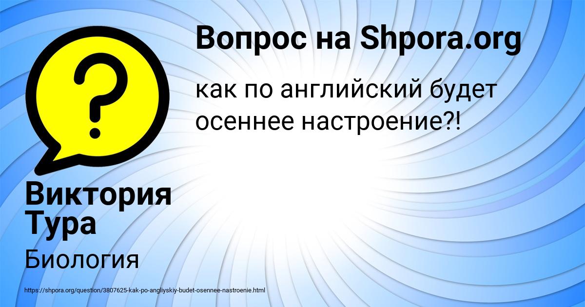 Картинка с текстом вопроса от пользователя Виктория Тура