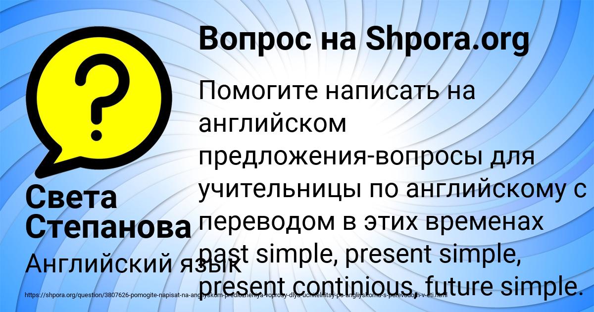Картинка с текстом вопроса от пользователя Света Степанова