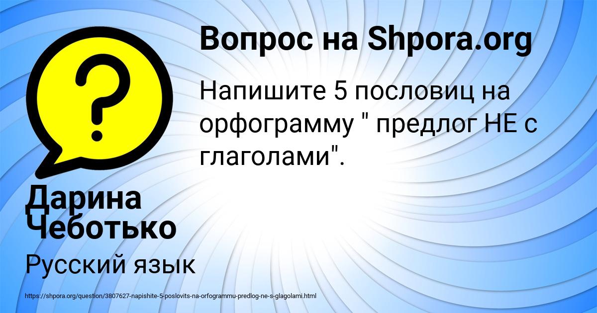 Картинка с текстом вопроса от пользователя Дарина Чеботько