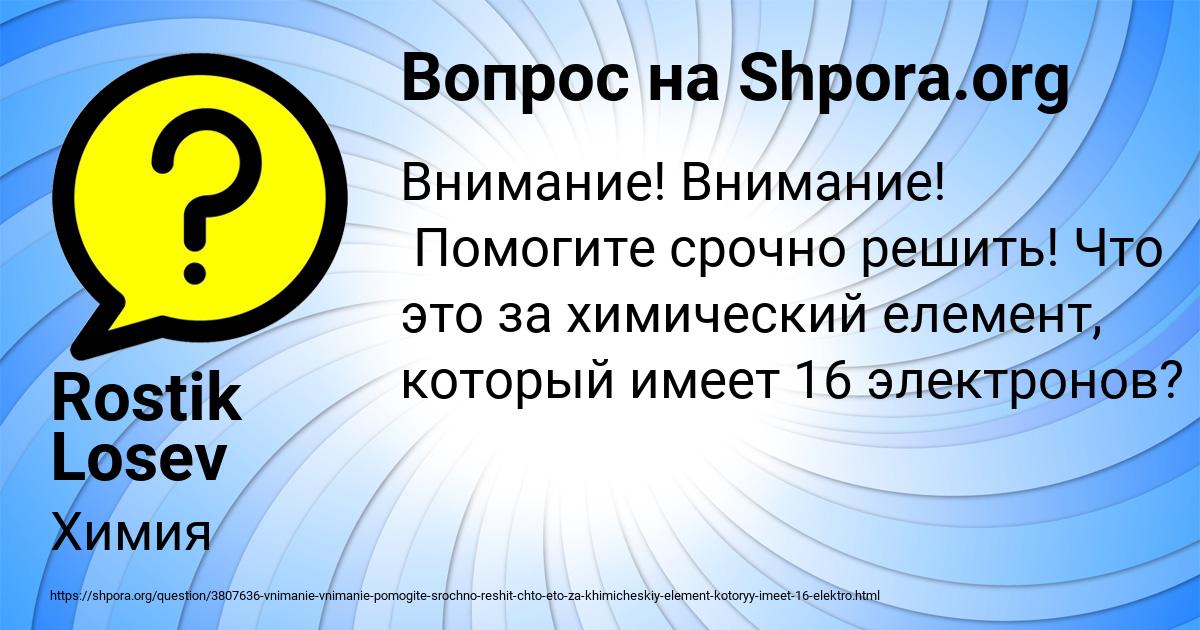 Картинка с текстом вопроса от пользователя Rostik Losev
