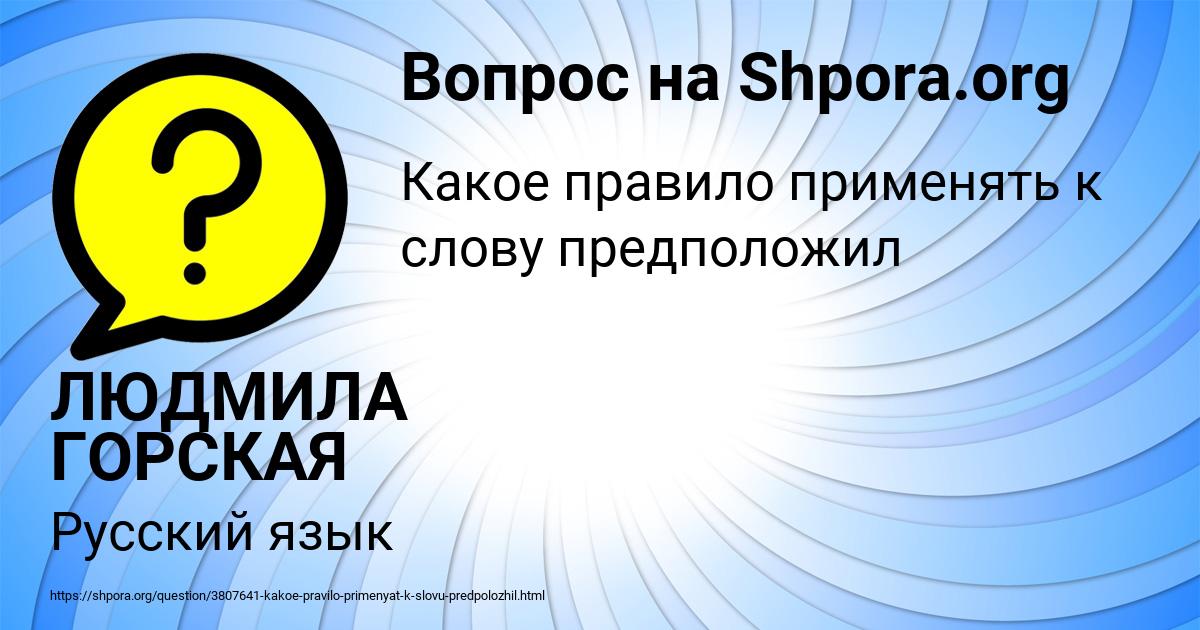 Картинка с текстом вопроса от пользователя ЛЮДМИЛА ГОРСКАЯ