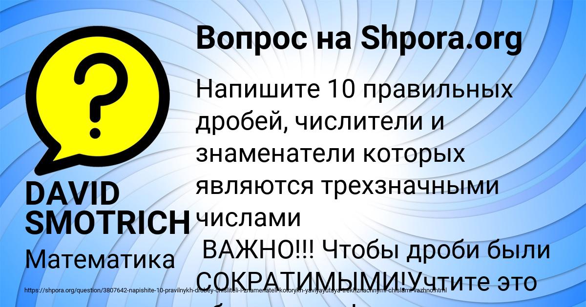 Картинка с текстом вопроса от пользователя DAVID SMOTRICH