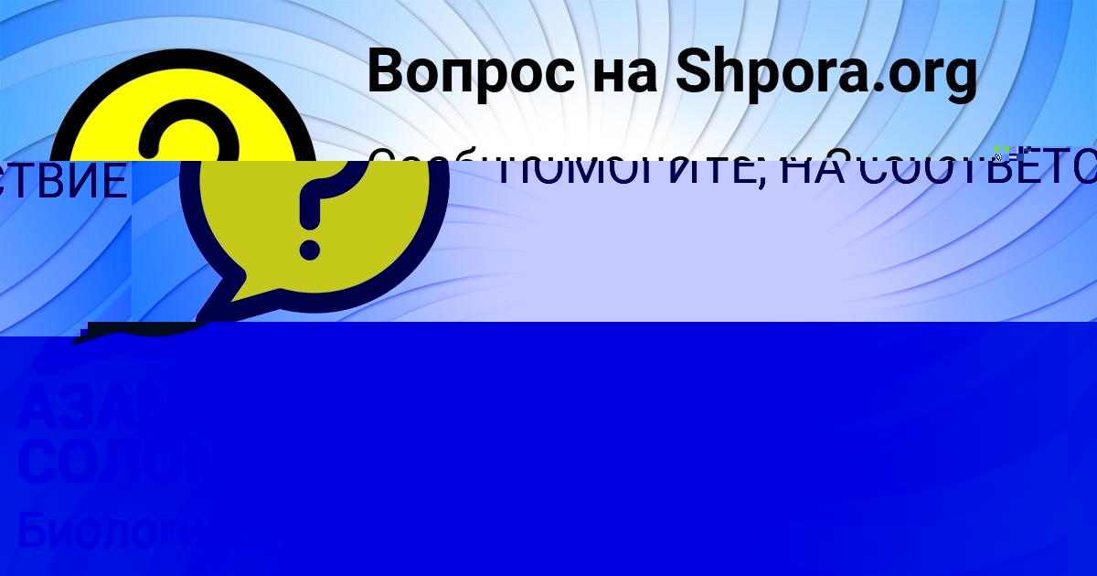Картинка с текстом вопроса от пользователя АЗАМАТ СОЛОМАХИН