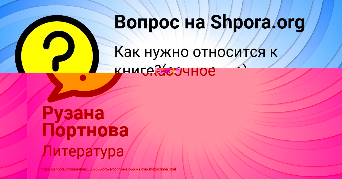 Картинка с текстом вопроса от пользователя Рузана Портнова