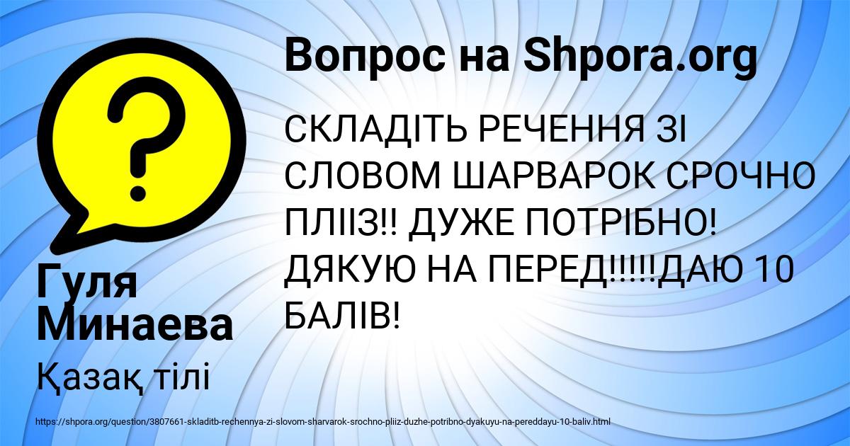 Картинка с текстом вопроса от пользователя Гуля Минаева