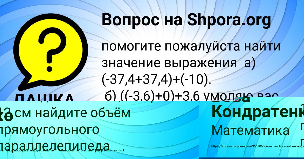 Картинка с текстом вопроса от пользователя ДАШКА ПОПОВА