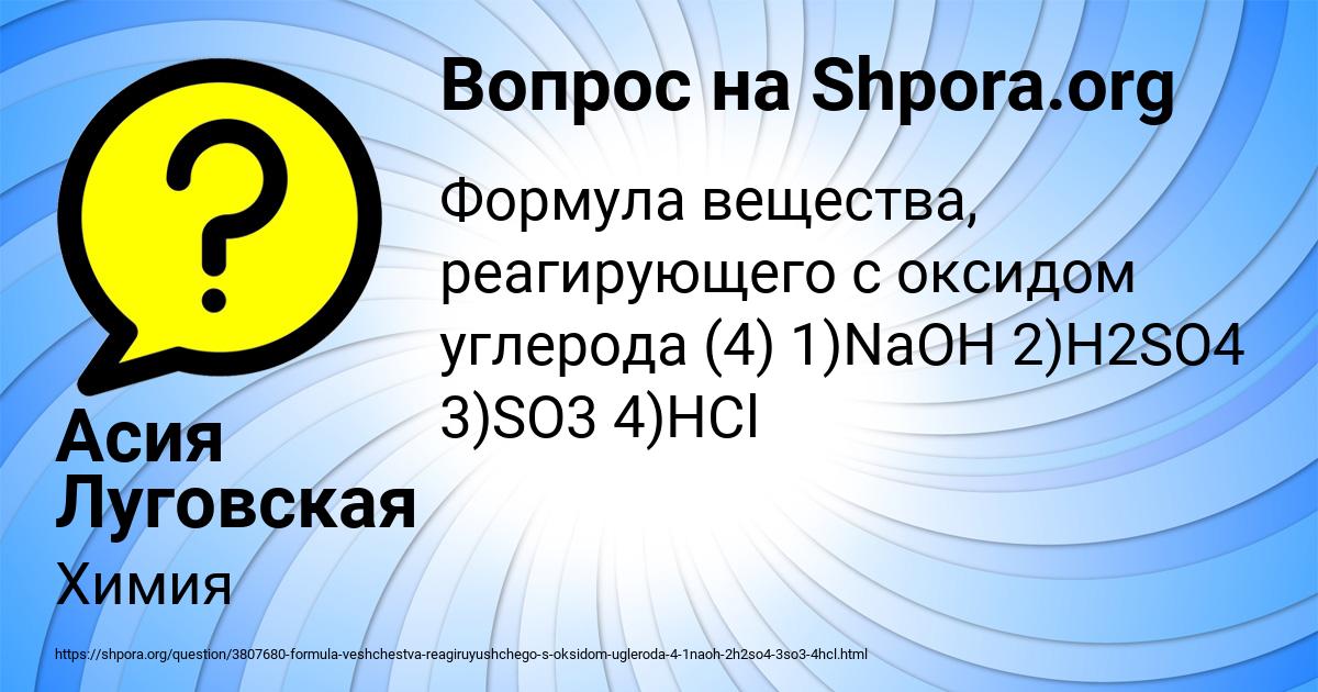 Картинка с текстом вопроса от пользователя Асия Луговская