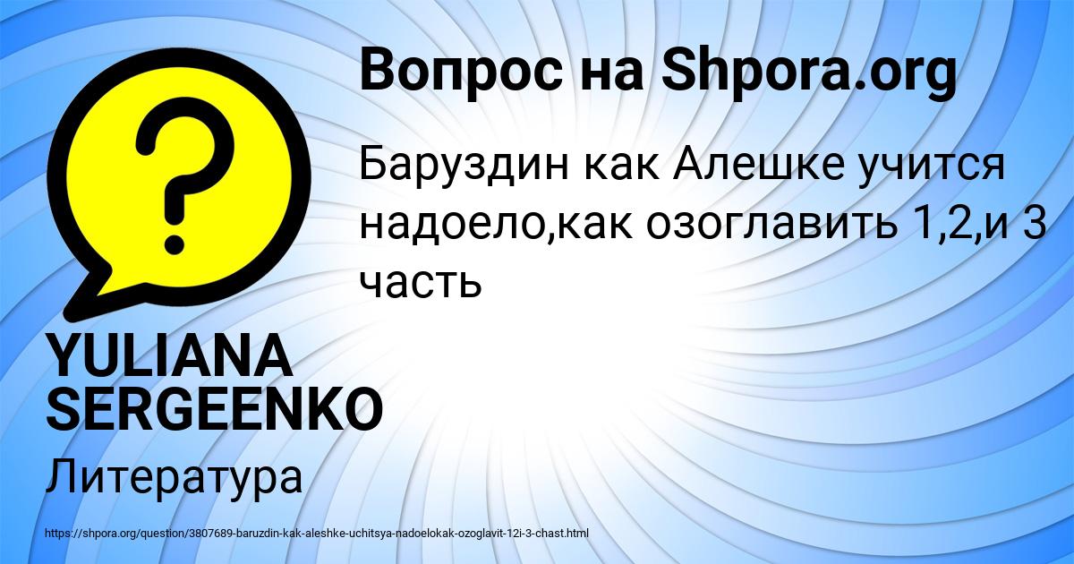 Картинка с текстом вопроса от пользователя YULIANA SERGEENKO