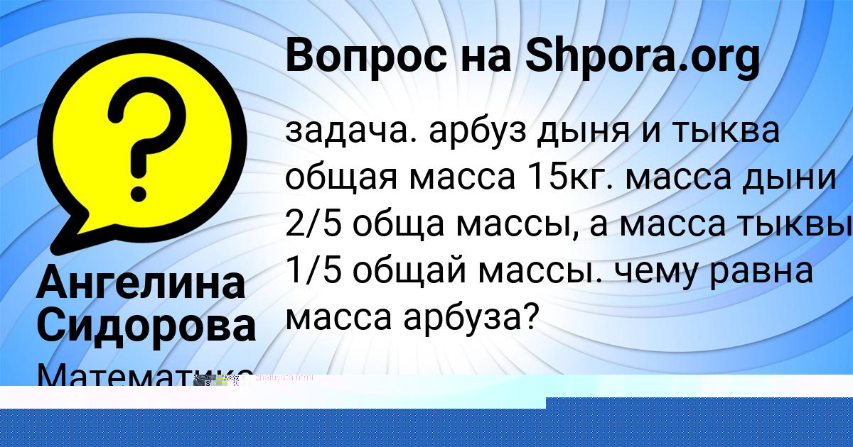 Картинка с текстом вопроса от пользователя Ангелина Сидорова