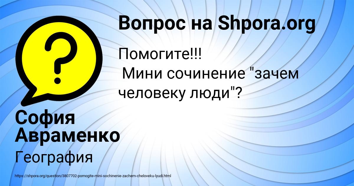 Картинка с текстом вопроса от пользователя София Авраменко
