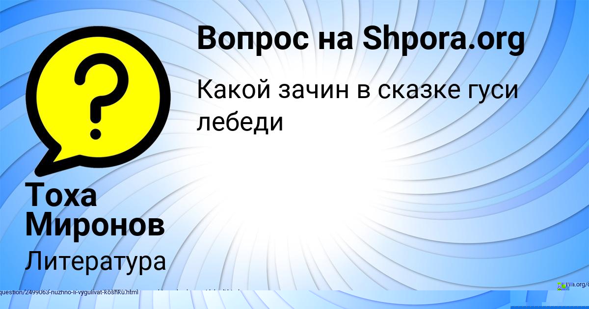 Картинка с текстом вопроса от пользователя Тоха Миронов