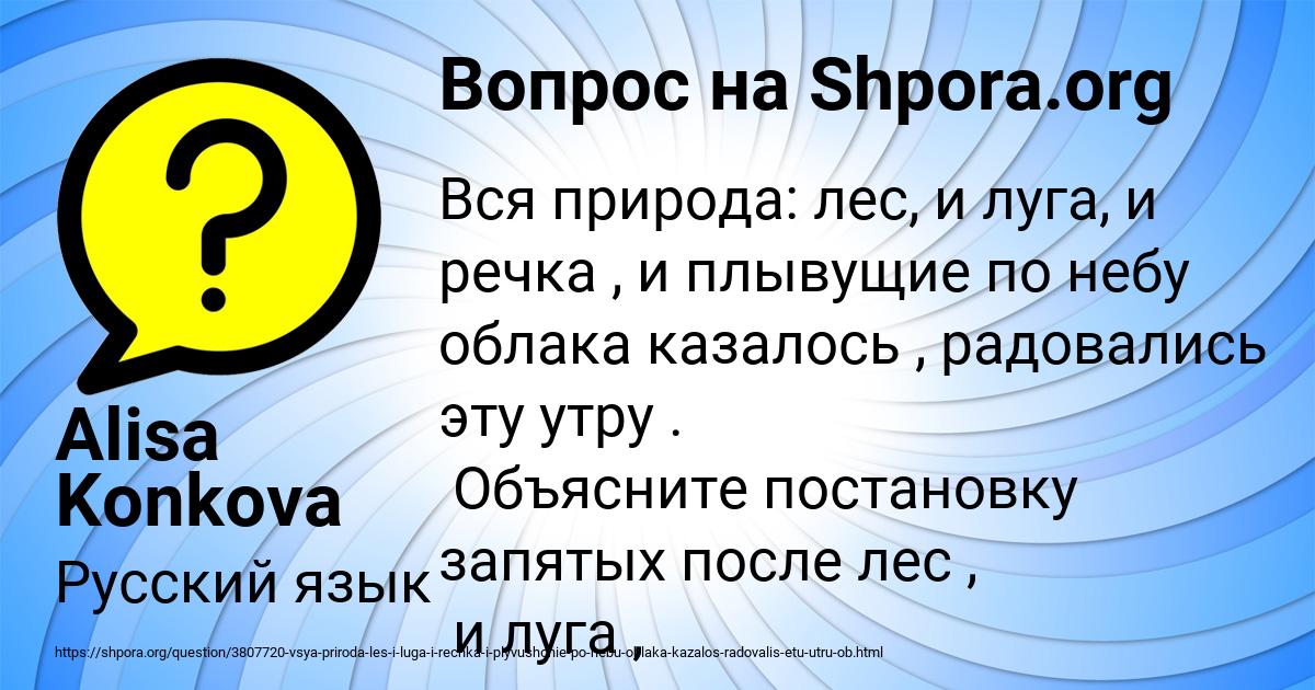 Картинка с текстом вопроса от пользователя Alisa Konkova